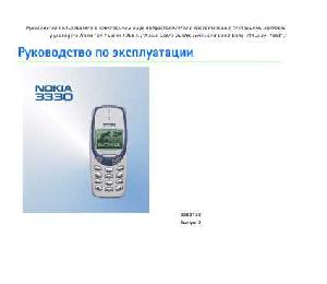 User manual Nokia 3330  ― Manual-Shop.ru