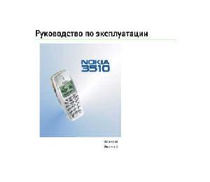 Инструкция Nokia 3510  ― Manual-Shop.ru