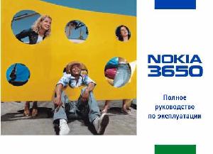 User manual Nokia 3650  ― Manual-Shop.ru