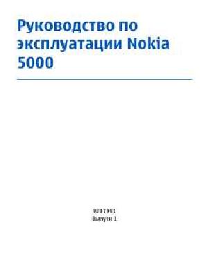 Инструкция Nokia 5000  ― Manual-Shop.ru