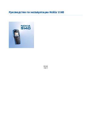 User manual Nokia 5140  ― Manual-Shop.ru