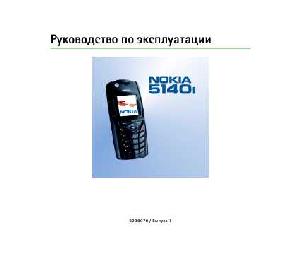 User manual Nokia 5140i  ― Manual-Shop.ru