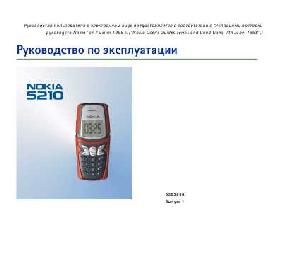 Инструкция Nokia 5210  ― Manual-Shop.ru