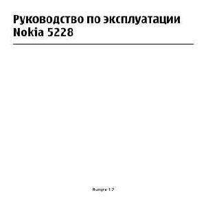 Инструкция Nokia 5228  ― Manual-Shop.ru
