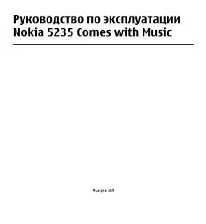 Инструкция Nokia 5235  ― Manual-Shop.ru