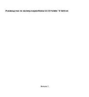 Инструкция Nokia 5330 Mobile TV  ― Manual-Shop.ru