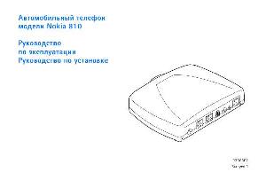 Инструкция Nokia 810  ― Manual-Shop.ru