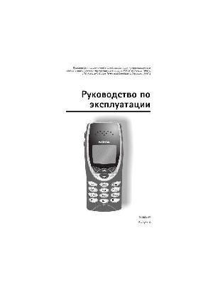User manual Nokia 8210  ― Manual-Shop.ru