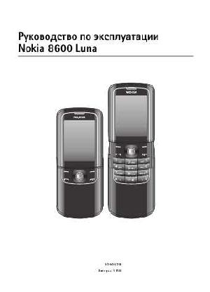 Инструкция Nokia 8600 Luna  ― Manual-Shop.ru