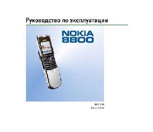 Инструкция Nokia 8800  ― Manual-Shop.ru