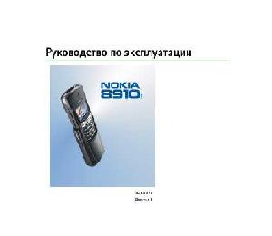 User manual Nokia 8910i  ― Manual-Shop.ru