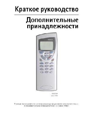 Инструкция Nokia 9110  ― Manual-Shop.ru