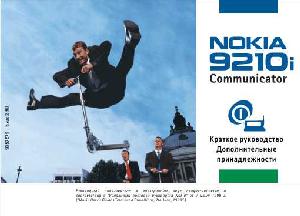 User manual Nokia 9210i  ― Manual-Shop.ru