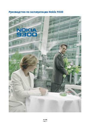 Инструкция Nokia 9300  ― Manual-Shop.ru