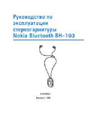 Инструкция Nokia BH-103  ― Manual-Shop.ru
