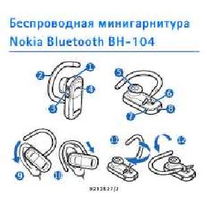 Инструкция Nokia BH-104  ― Manual-Shop.ru