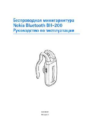 Инструкция Nokia BH-200  ― Manual-Shop.ru