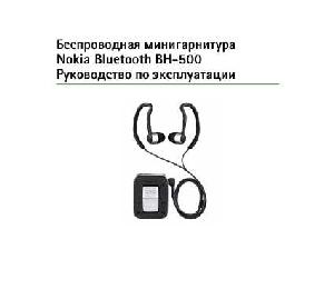 Инструкция Nokia BH-500  ― Manual-Shop.ru