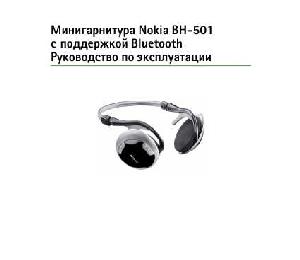 Инструкция Nokia BH-501  ― Manual-Shop.ru