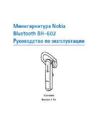 Инструкция Nokia BH-602  ― Manual-Shop.ru
