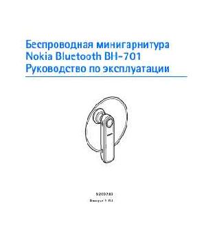Инструкция Nokia BH-701  ― Manual-Shop.ru