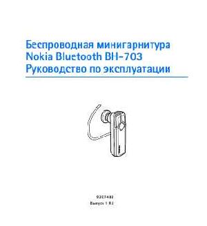 Инструкция Nokia BH-703  ― Manual-Shop.ru