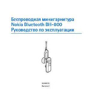 Инструкция Nokia BH-800  ― Manual-Shop.ru