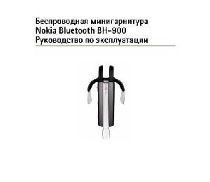 Инструкция Nokia BH-900  ― Manual-Shop.ru