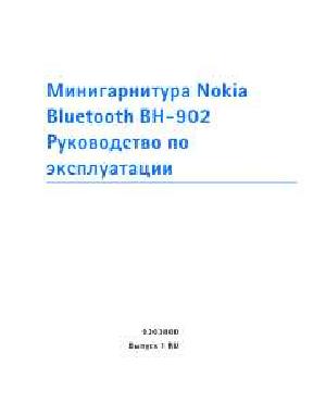 Инструкция Nokia BH-902  ― Manual-Shop.ru