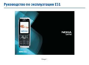 Инструкция Nokia E51  ― Manual-Shop.ru