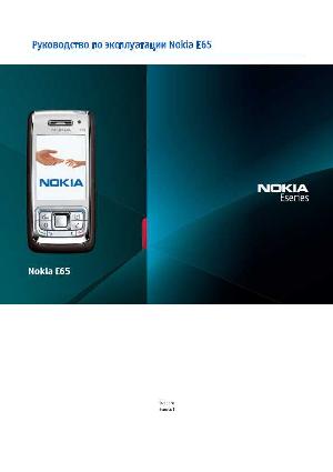 Инструкция Nokia E65  ― Manual-Shop.ru