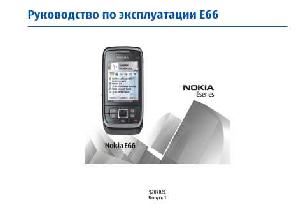 Инструкция Nokia E66  ― Manual-Shop.ru