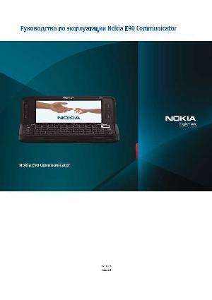 Инструкция Nokia E90  ― Manual-Shop.ru