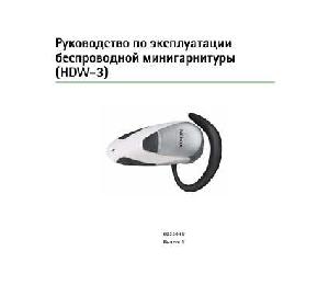 Инструкция Nokia HDW-3  ― Manual-Shop.ru