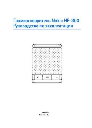 Инструкция Nokia HF-300  ― Manual-Shop.ru