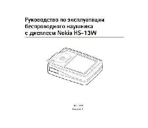 Инструкция Nokia HS-13W  ― Manual-Shop.ru