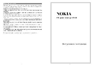 Инструкция Nokia HS-2R  ― Manual-Shop.ru