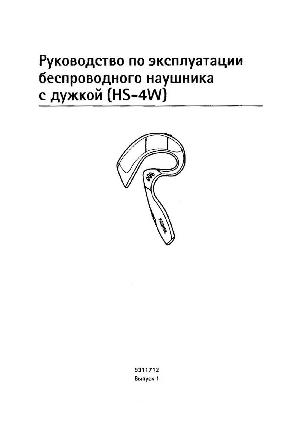 Инструкция Nokia HS-4WS  ― Manual-Shop.ru