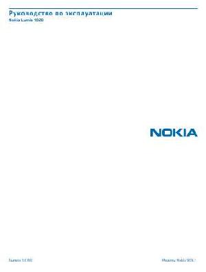 Инструкция Nokia Lumia 1020  ― Manual-Shop.ru