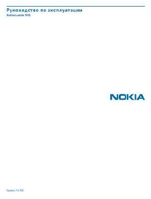 User manual Nokia Lumia 510  ― Manual-Shop.ru