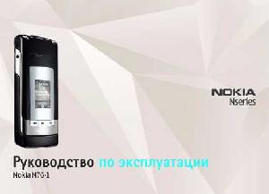 Инструкция Nokia N76  ― Manual-Shop.ru