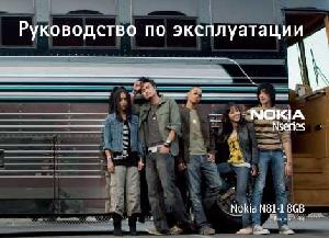 User manual Nokia N81 8Gb  ― Manual-Shop.ru