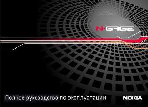 User manual Nokia N-GAGE  ― Manual-Shop.ru