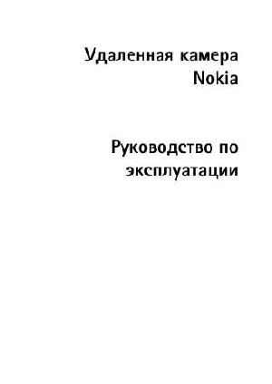User manual Nokia PT-6  ― Manual-Shop.ru