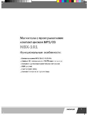 Инструкция Novex NBX-101  ― Manual-Shop.ru