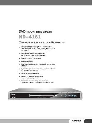 Инструкция Novex ND-4161  ― Manual-Shop.ru