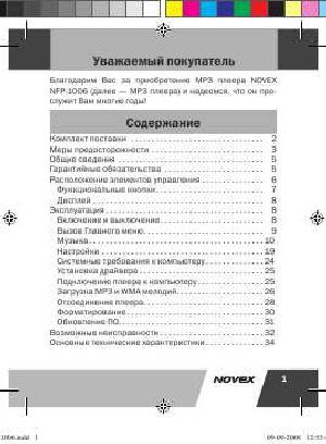 Инструкция Novex NFP-1006  ― Manual-Shop.ru