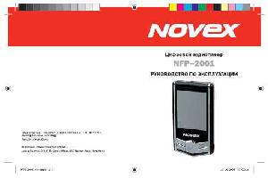 Инструкция Novex NFP-2001  ― Manual-Shop.ru