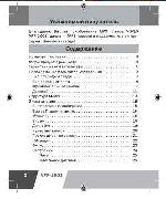 Инструкция Novex NFP-2003 
