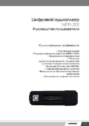 User manual Novex NFP-201  ― Manual-Shop.ru